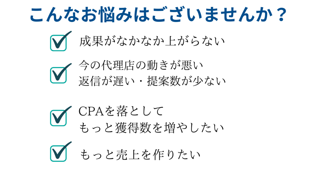 こんな悩みはございませんか？
成果がなかなかでてこない